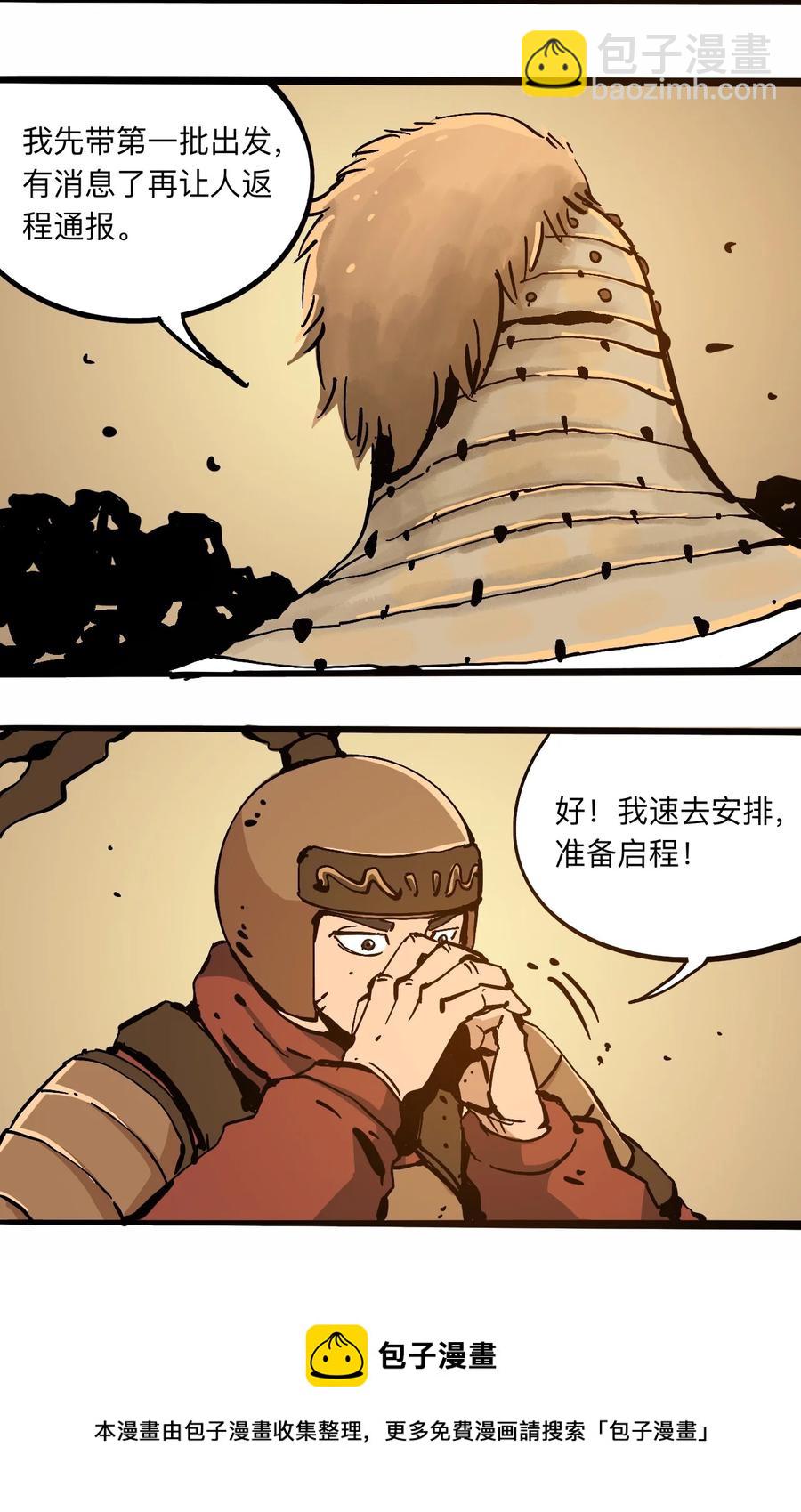 《404事件簿-30秒后世界末日》105 六博棋 第5页