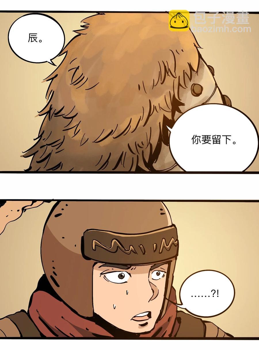 《404事件簿-30秒后世界末日》105 六博棋 第6页