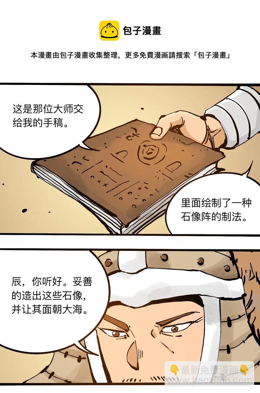 《404事件簿-30秒后世界末日》105 六博棋 第9页