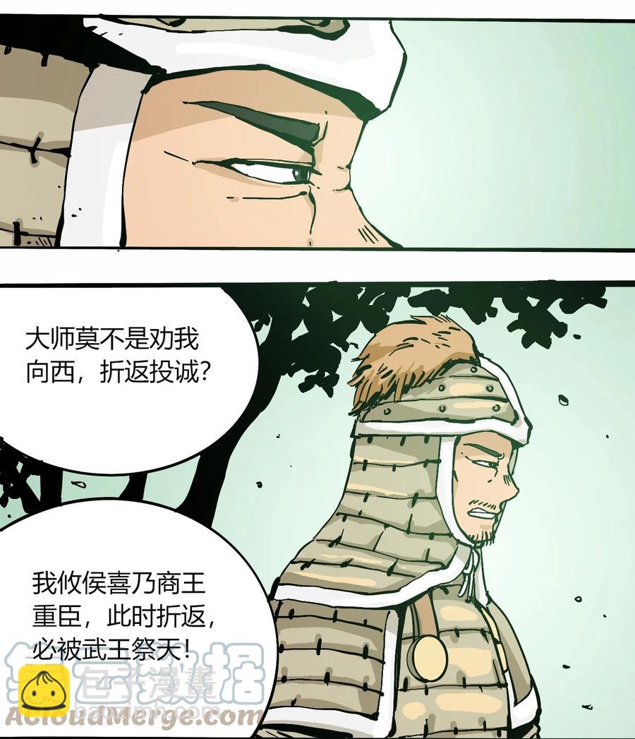 《404事件簿-30秒后世界末日》104 懦夫 第10页