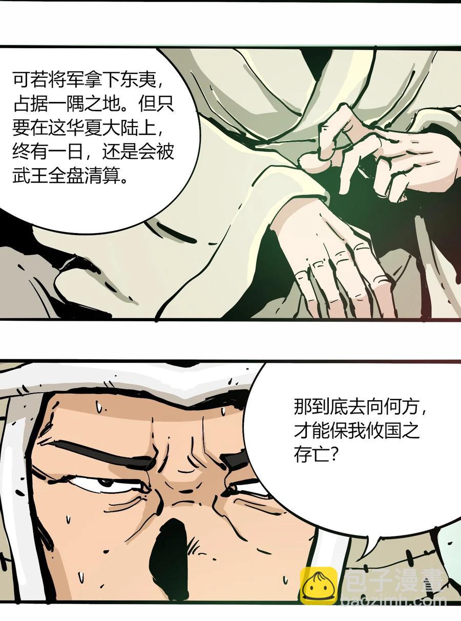 《404事件簿-30秒后世界末日》104 懦夫 第11页
