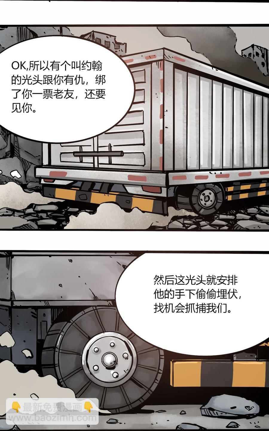 《404事件簿-30秒后世界末日》104 懦夫 第14页