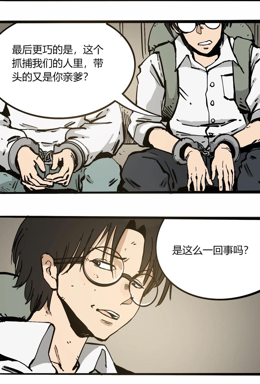 《404事件簿-30秒后世界末日》104 懦夫 第15页