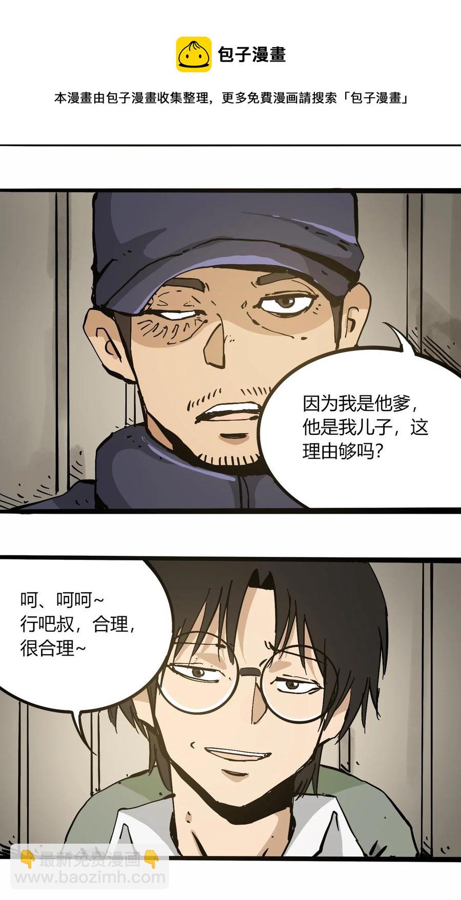 《404事件簿-30秒后世界末日》104 懦夫 第17页