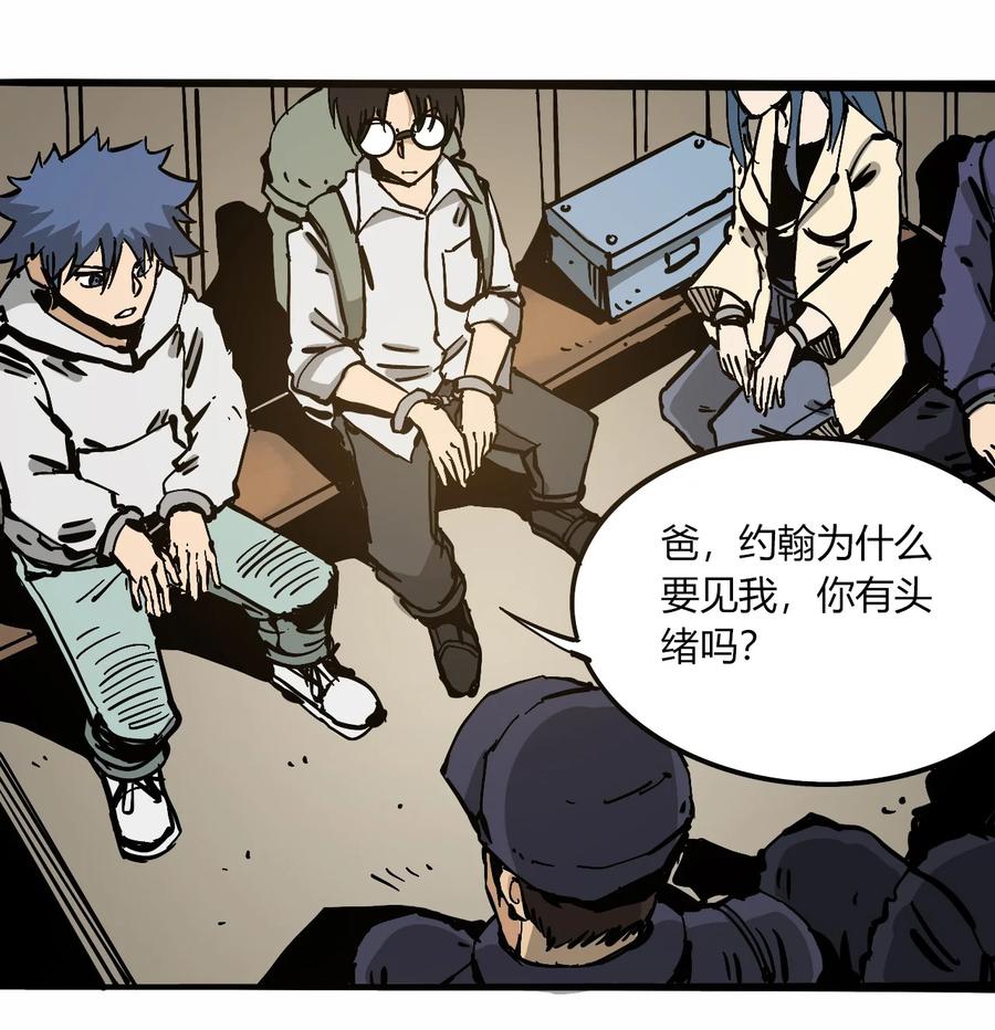 《404事件簿-30秒后世界末日》104 懦夫 第18页