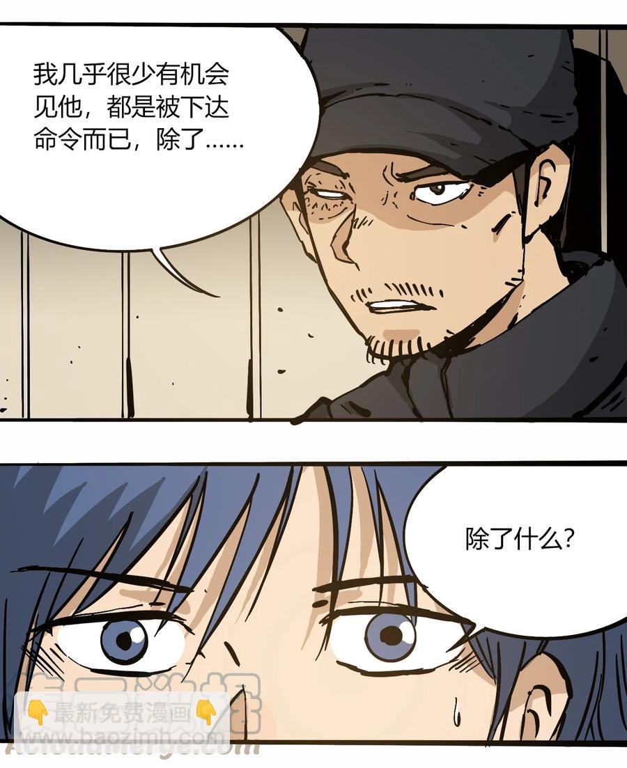 《404事件簿-30秒后世界末日》104 懦夫 第19页