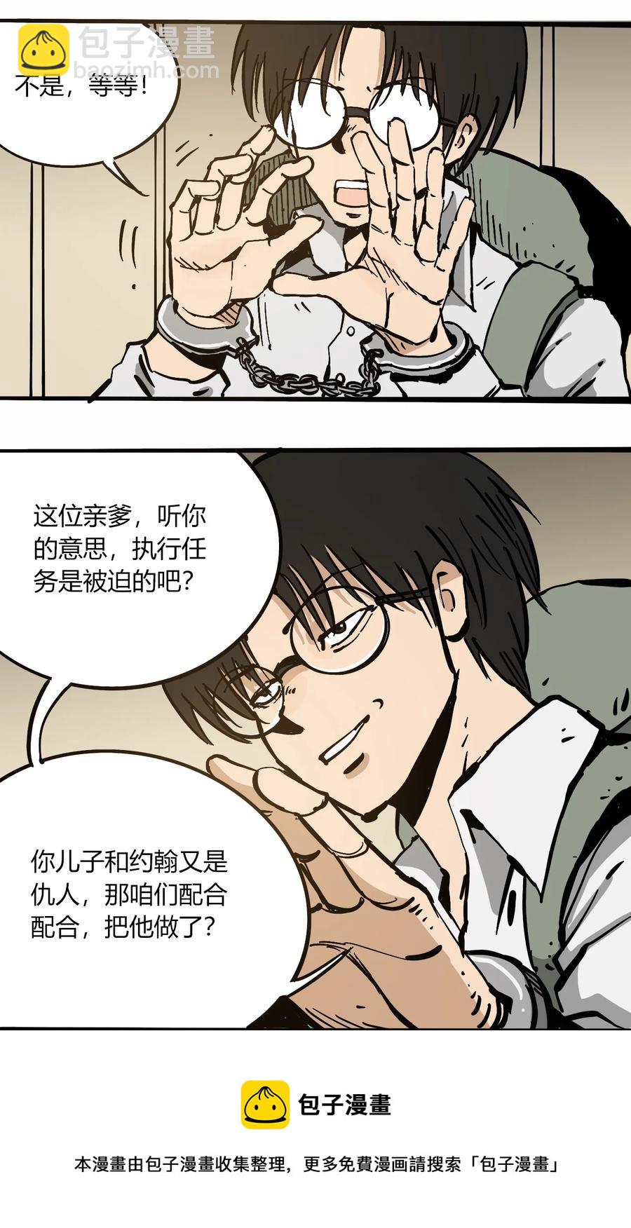 《404事件簿-30秒后世界末日》104 懦夫 第21页