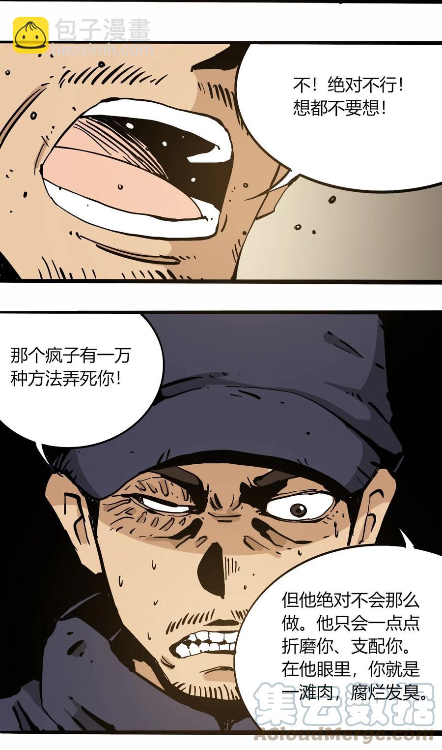 《404事件簿-30秒后世界末日》104 懦夫 第22页