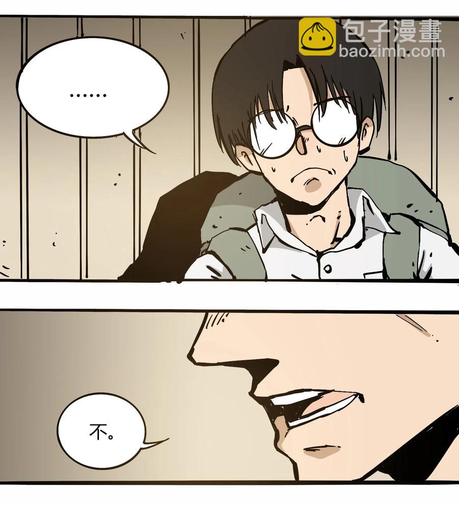《404事件簿-30秒后世界末日》104 懦夫 第23页
