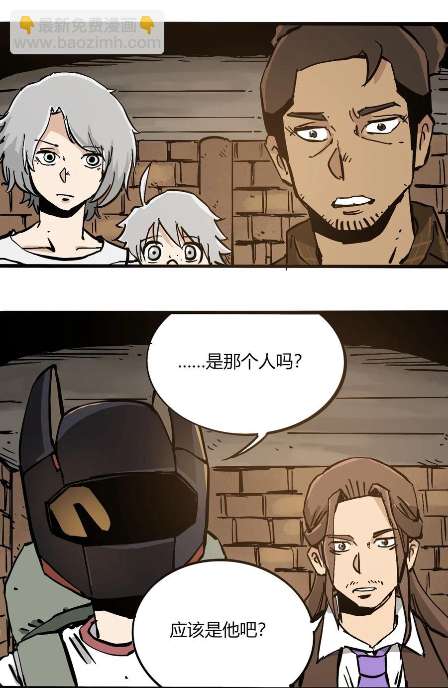 《404事件簿-30秒后世界末日》104 懦夫 第27页