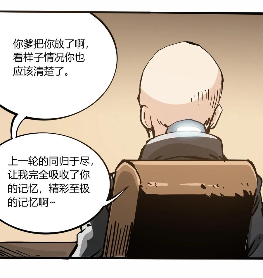《404事件簿-30秒后世界末日》104 懦夫 第30页