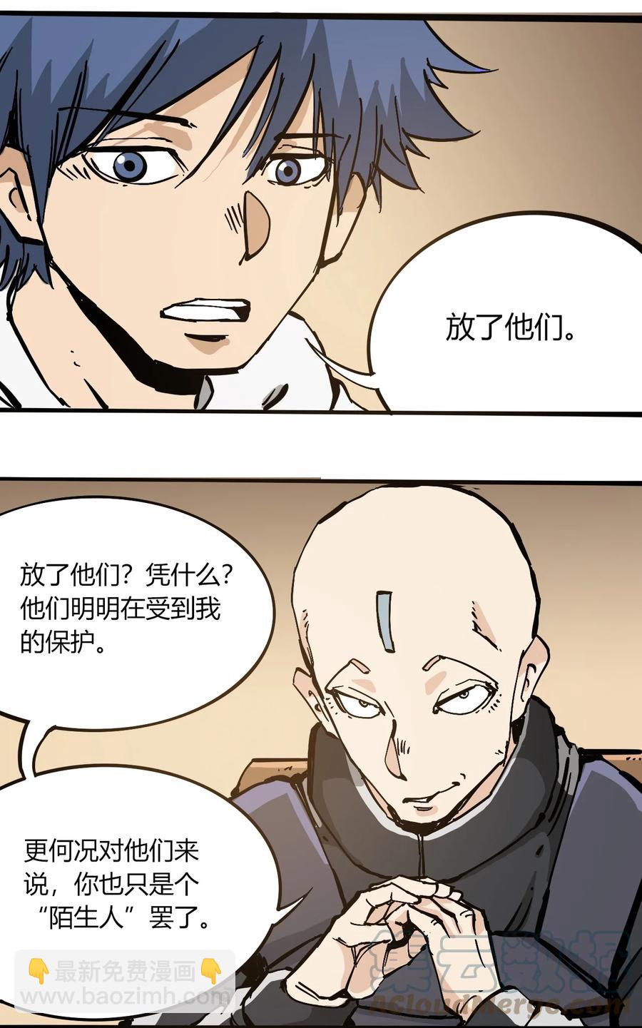 《404事件簿-30秒后世界末日》104 懦夫 第31页