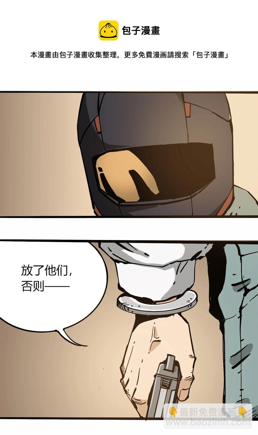 《404事件簿-30秒后世界末日》104 懦夫 第33页