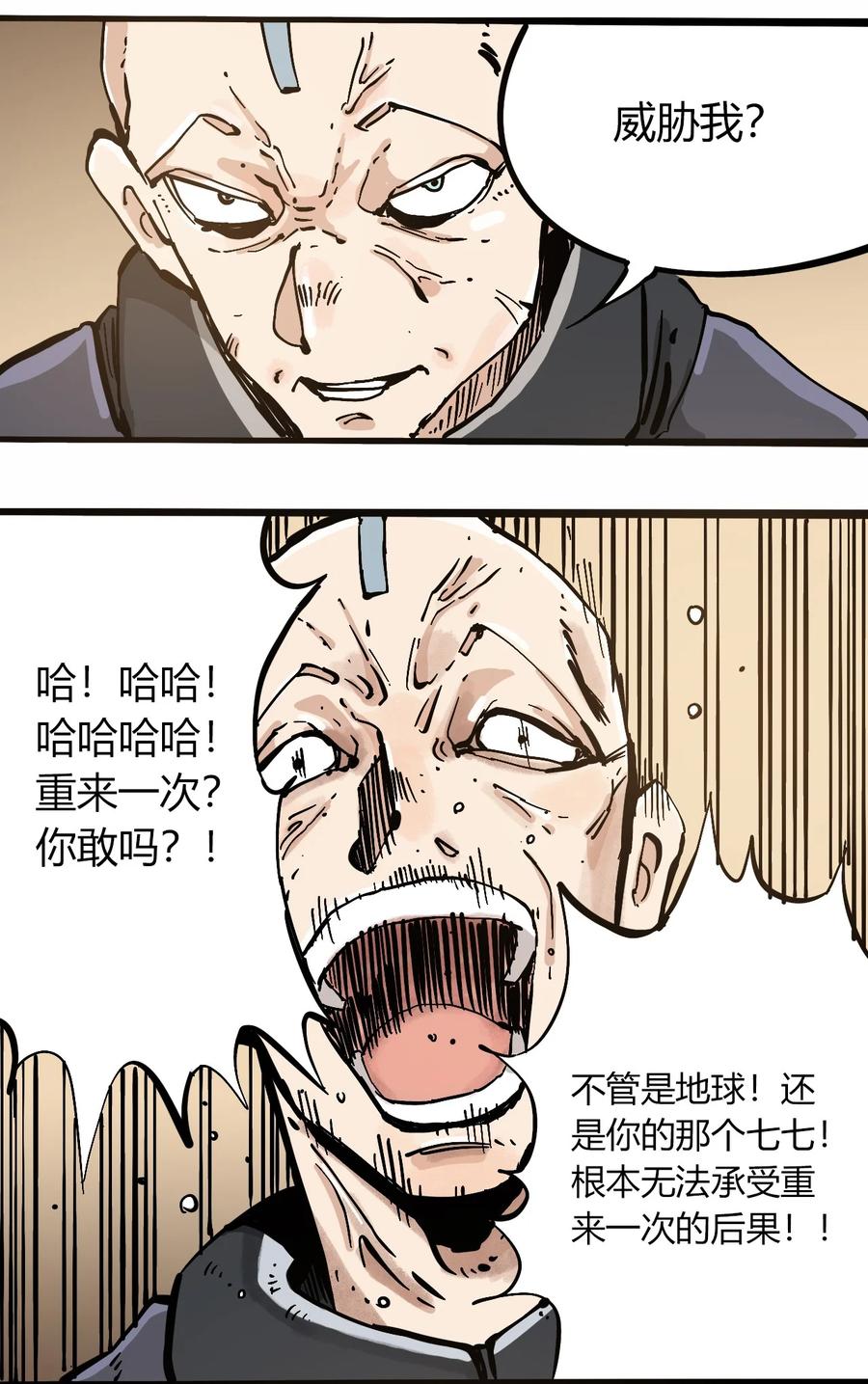 《404事件簿-30秒后世界末日》104 懦夫 第35页
