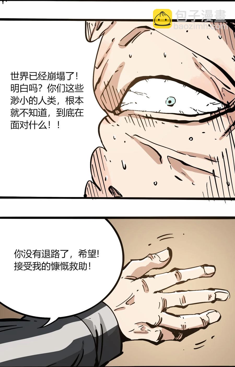 《404事件簿-30秒后世界末日》104 懦夫 第36页
