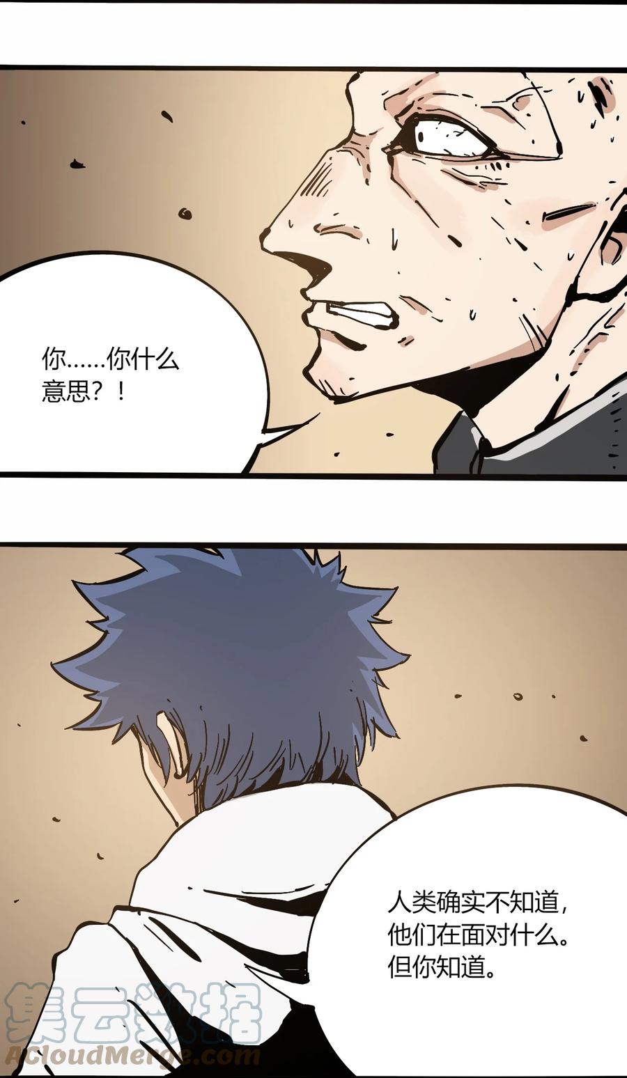 《404事件簿-30秒后世界末日》104 懦夫 第40页