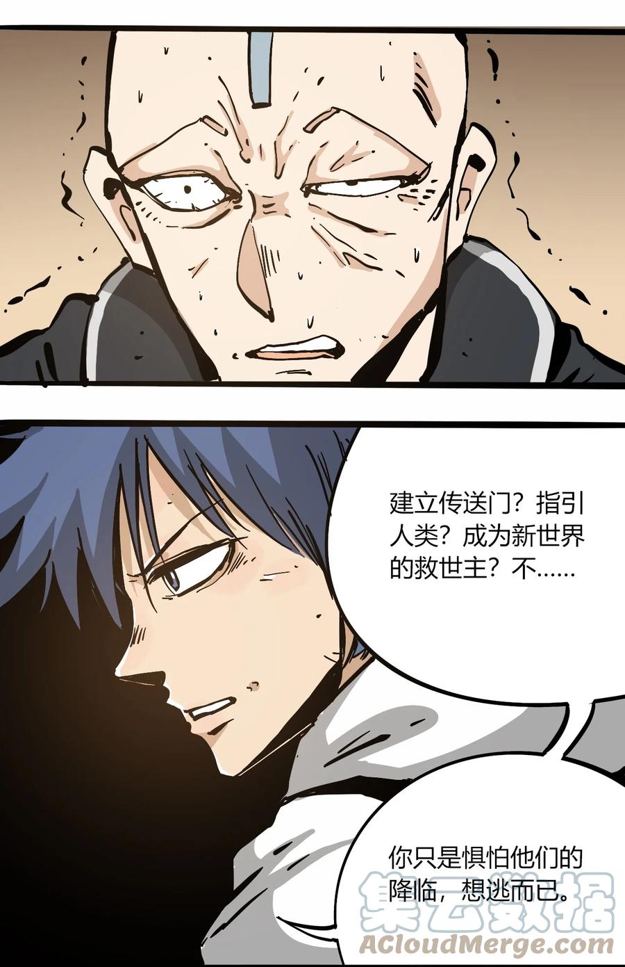 《404事件簿-30秒后世界末日》104 懦夫 第43页