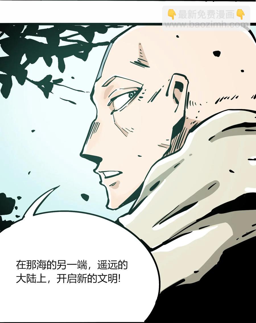 《404事件簿-30秒后世界末日》104 懦夫 第47页