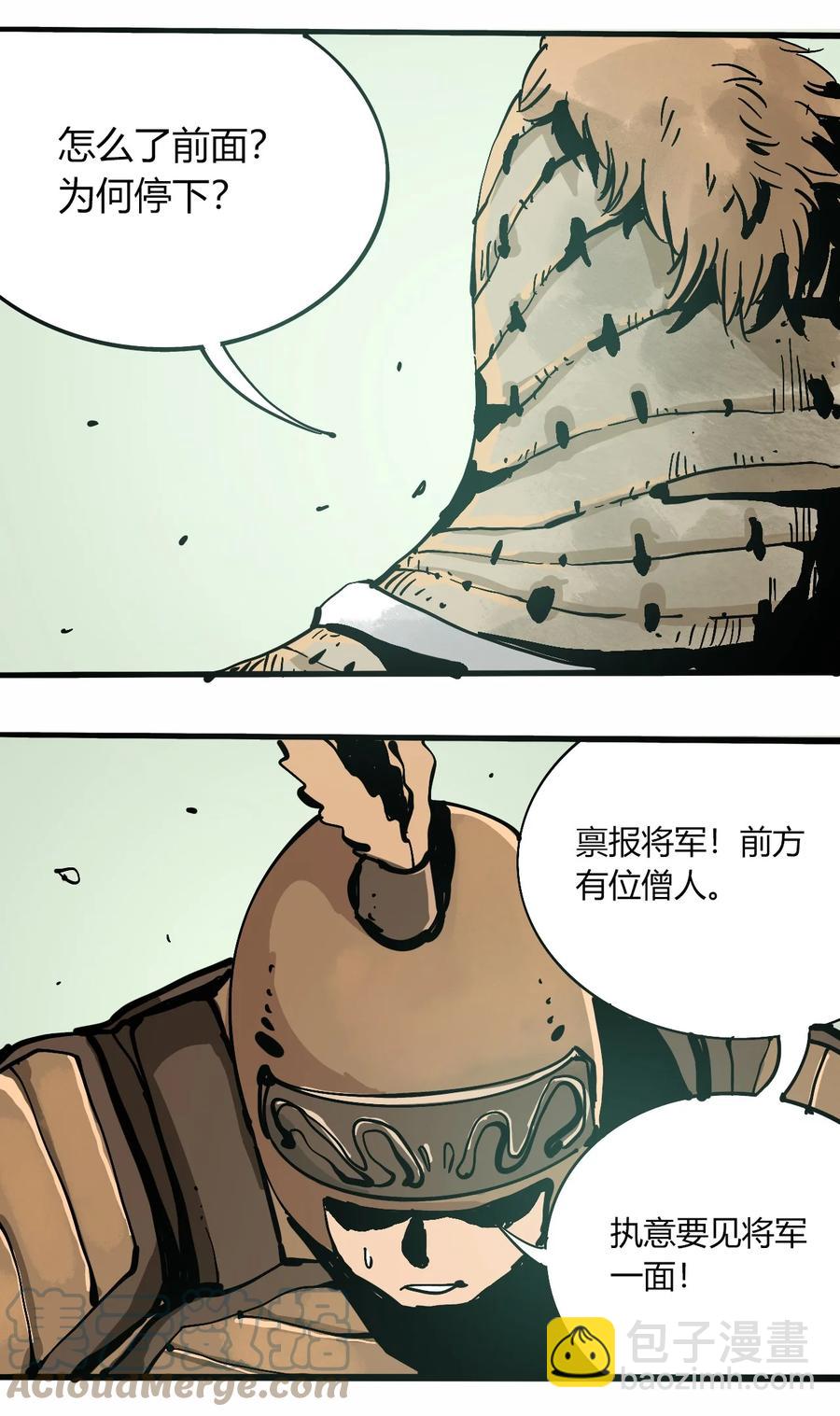 《404事件簿-30秒后世界末日》104 懦夫 第4页