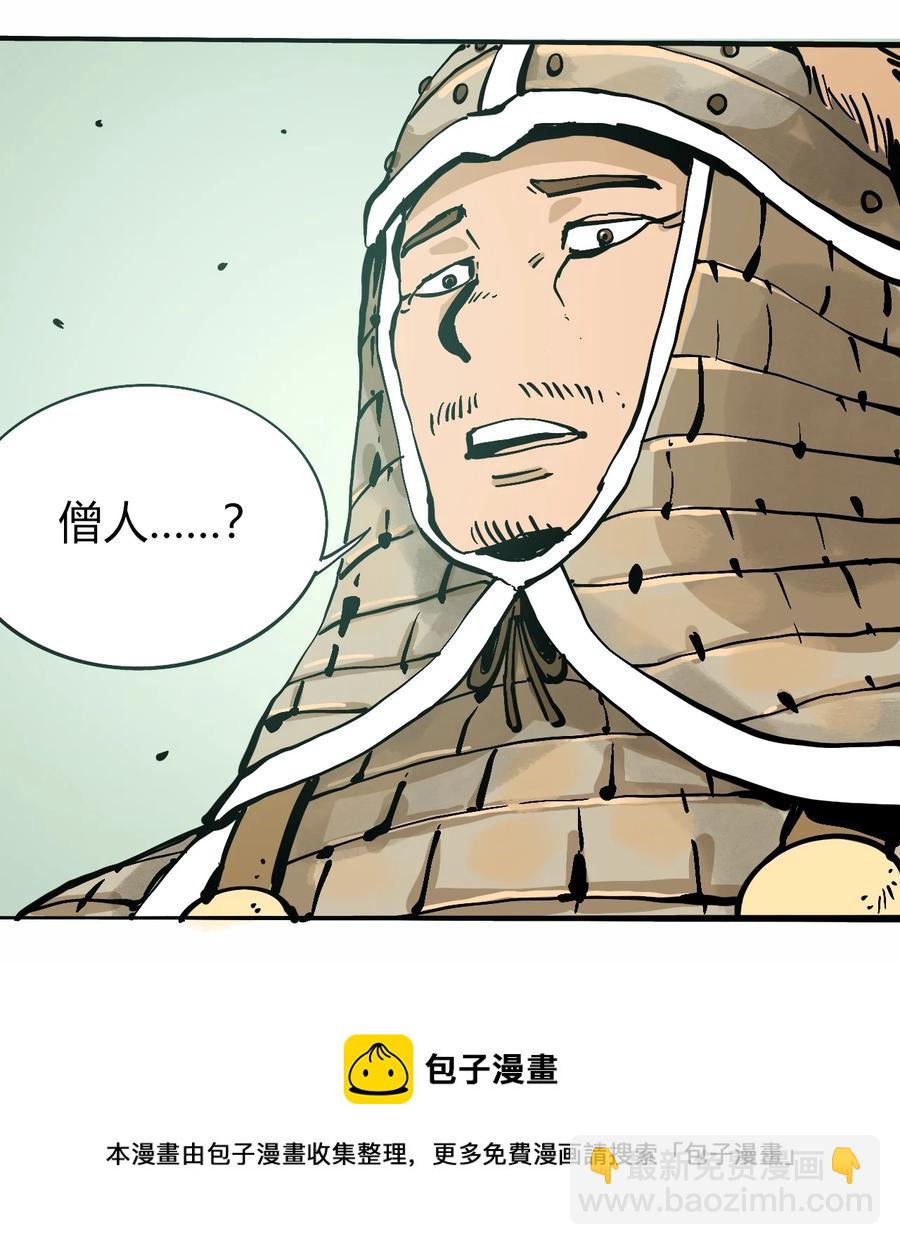 《404事件簿-30秒后世界末日》104 懦夫 第5页