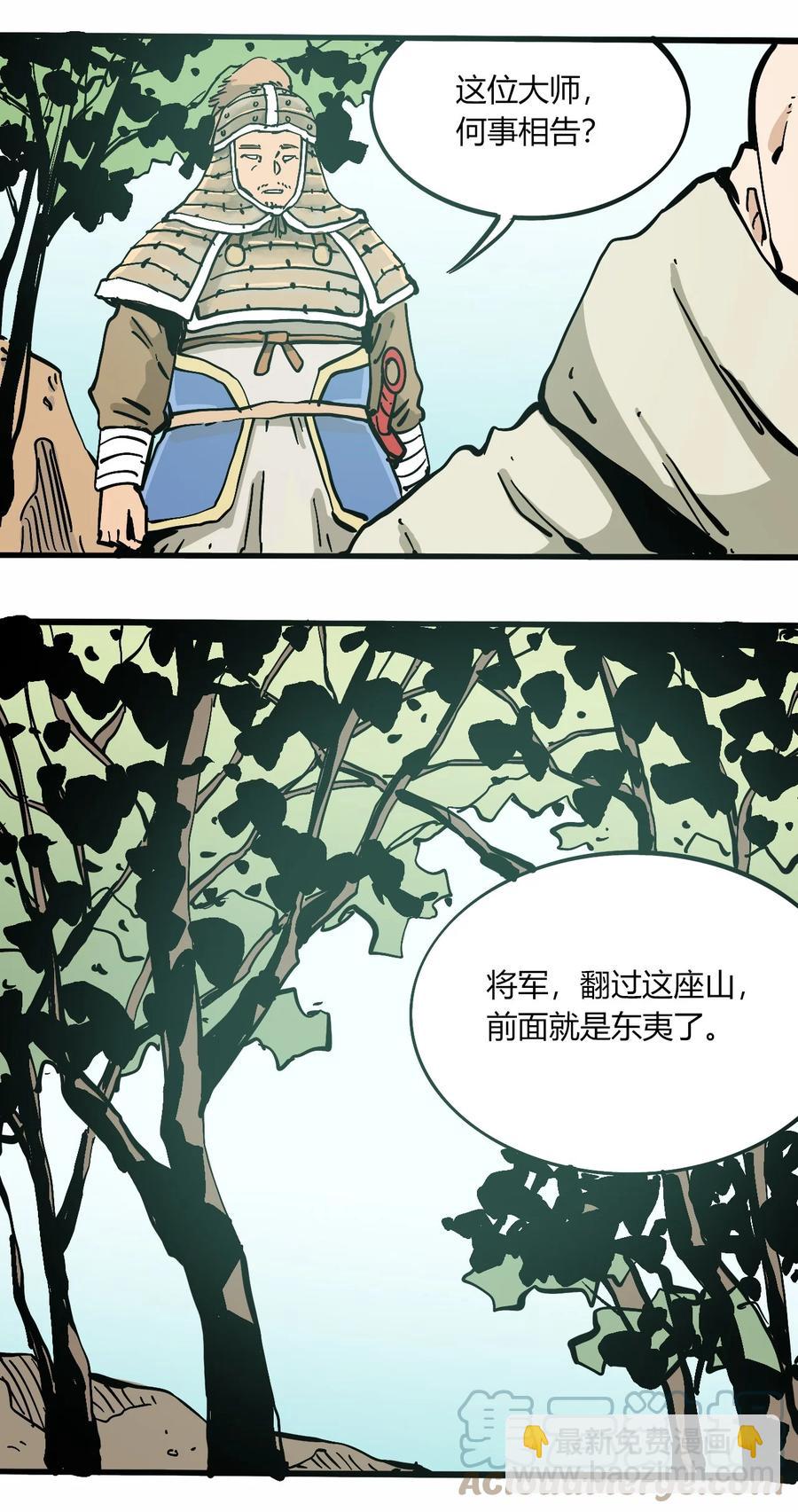 《404事件簿-30秒后世界末日》104 懦夫 第7页
