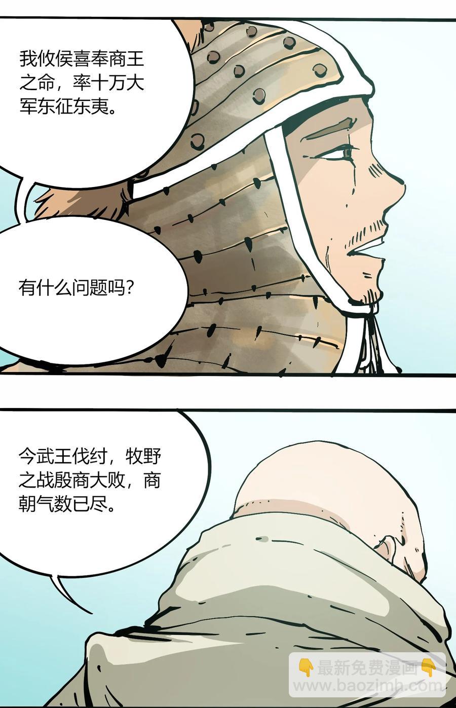 《404事件簿-30秒后世界末日》104 懦夫 第8页