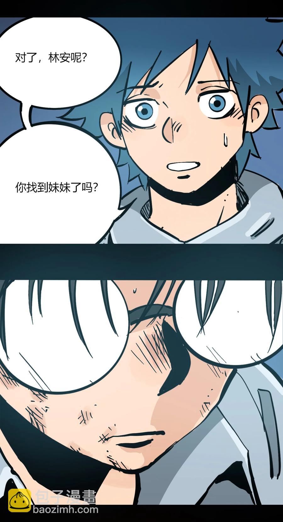 《404事件簿-30秒后世界末日》103 抵达芜泊市 第10页