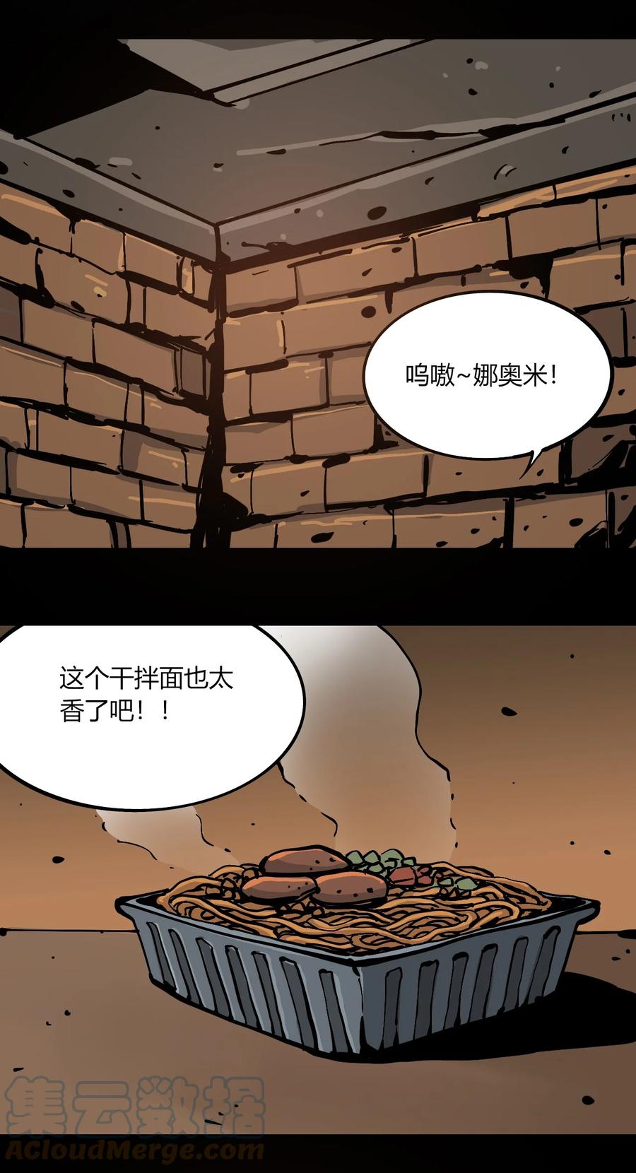 《404事件簿-30秒后世界末日》103 抵达芜泊市 第11页