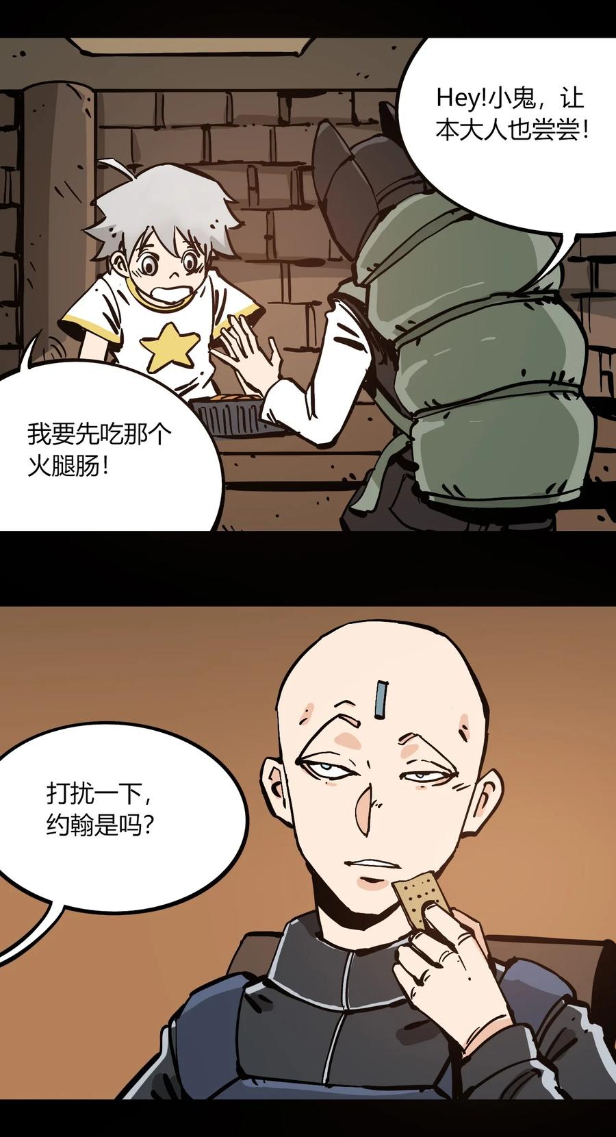 《404事件簿-30秒后世界末日》103 抵达芜泊市 第12页