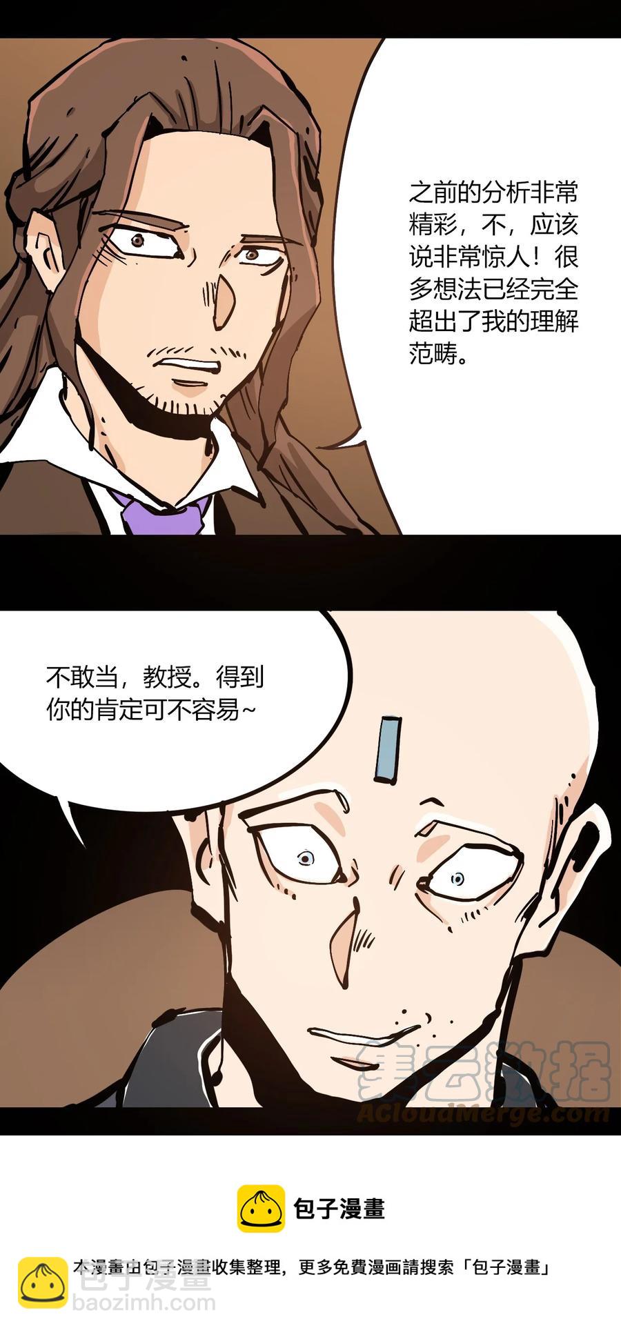 《404事件簿-30秒后世界末日》103 抵达芜泊市 第13页