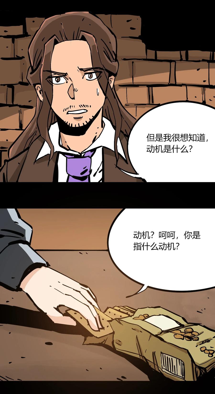《404事件簿-30秒后世界末日》103 抵达芜泊市 第14页