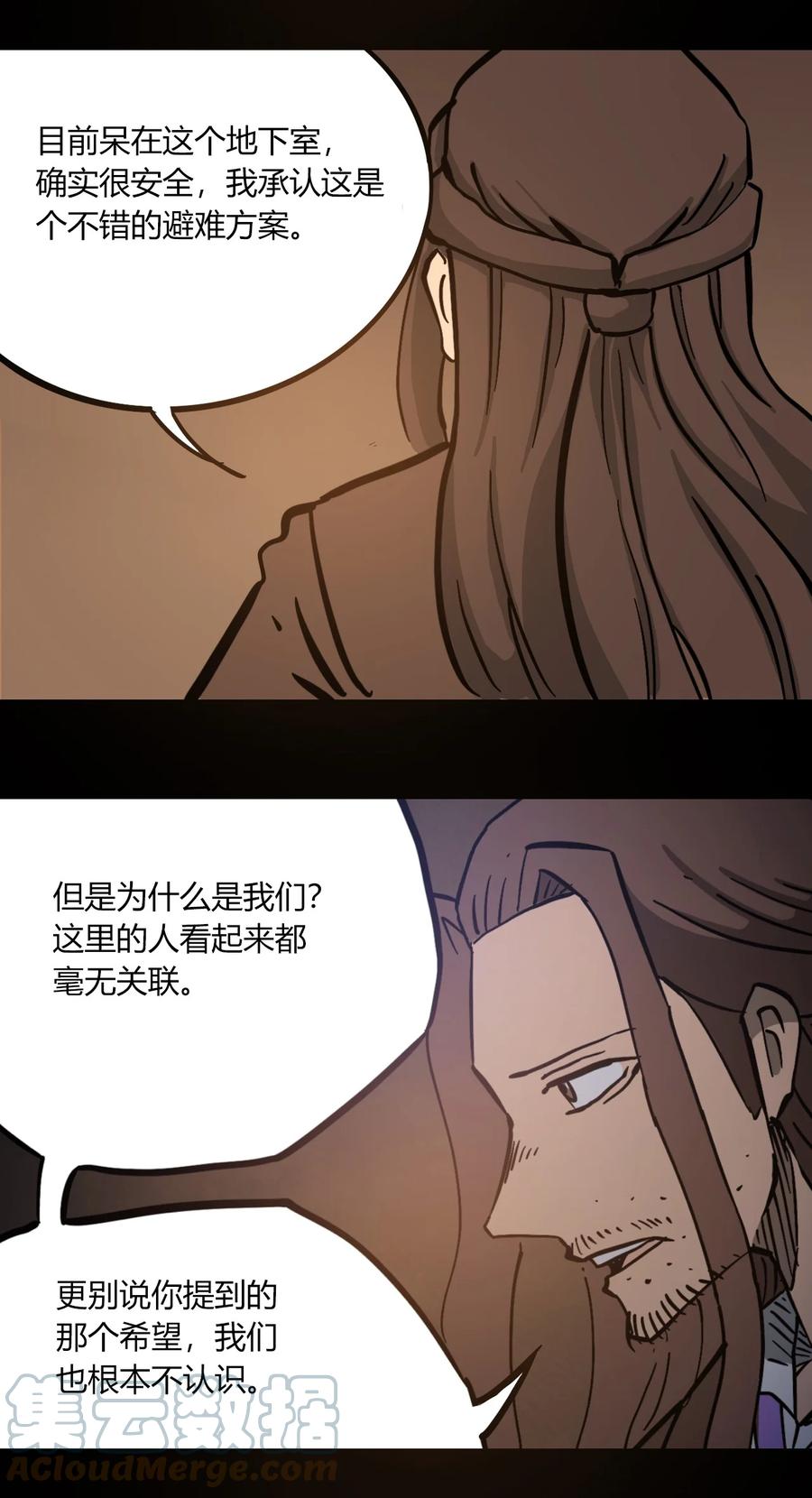 《404事件簿-30秒后世界末日》103 抵达芜泊市 第15页