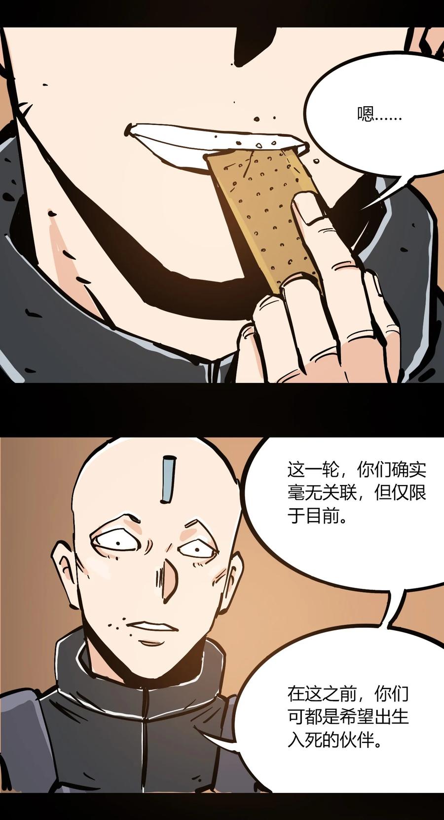 《404事件簿-30秒后世界末日》103 抵达芜泊市 第16页