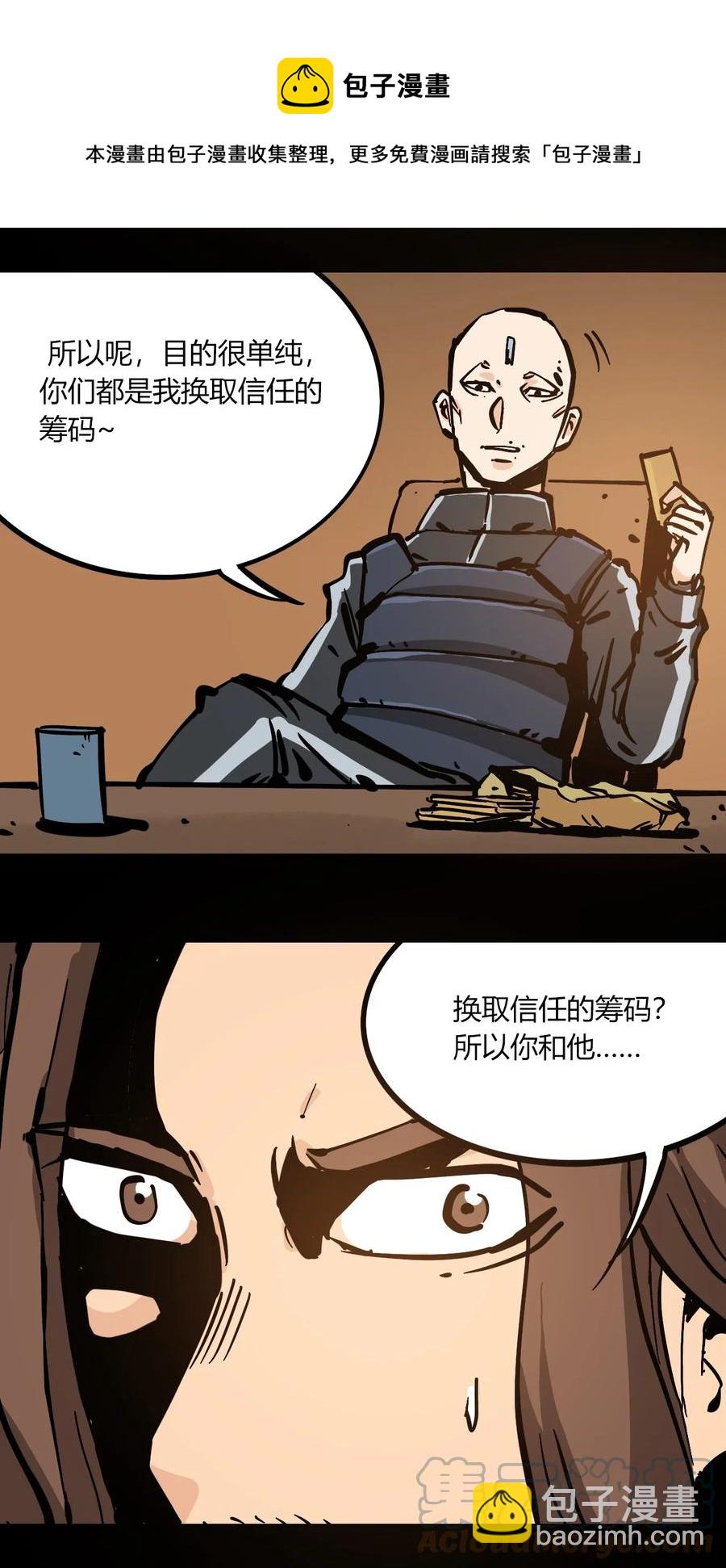 《404事件簿-30秒后世界末日》103 抵达芜泊市 第17页