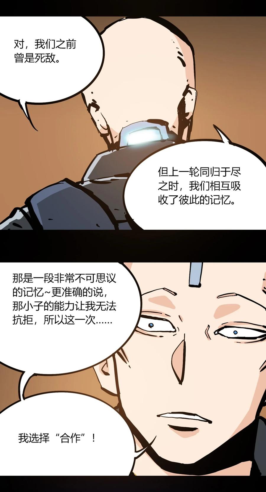《404事件簿-30秒后世界末日》103 抵达芜泊市 第18页