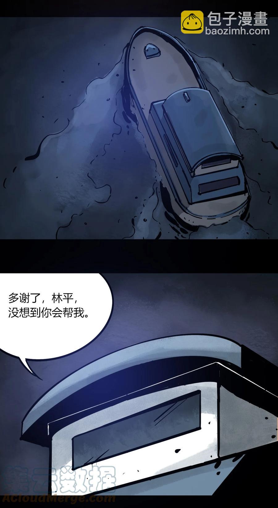 《404事件簿-30秒后世界末日》103 抵达芜泊市 第19页