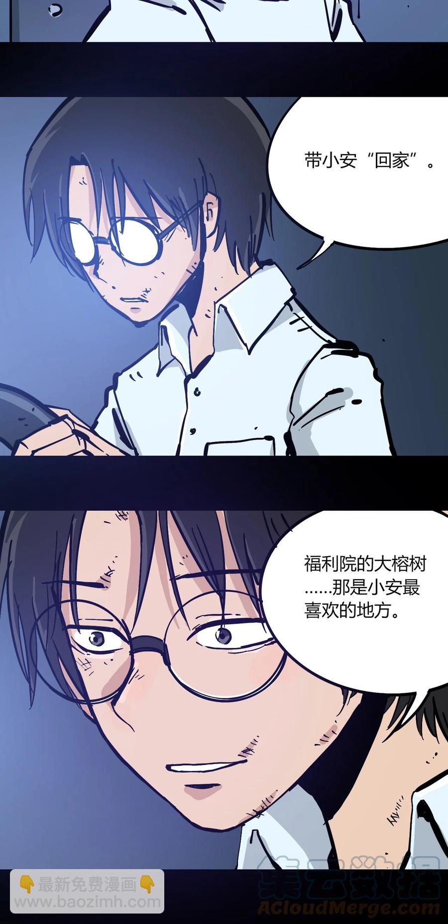 《404事件簿-30秒后世界末日》103 抵达芜泊市 第23页