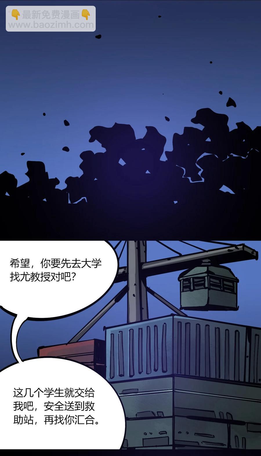 《404事件簿-30秒后世界末日》103 抵达芜泊市 第24页
