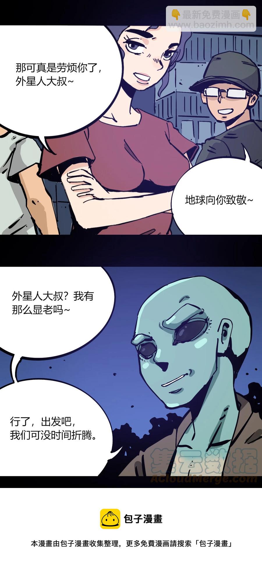 《404事件簿-30秒后世界末日》103 抵达芜泊市 第25页