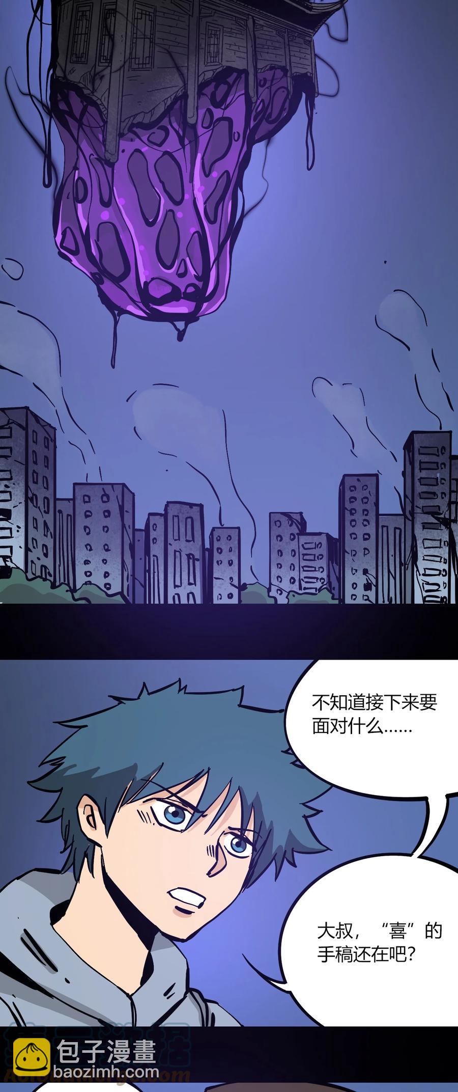 《404事件簿-30秒后世界末日》103 抵达芜泊市 第27页