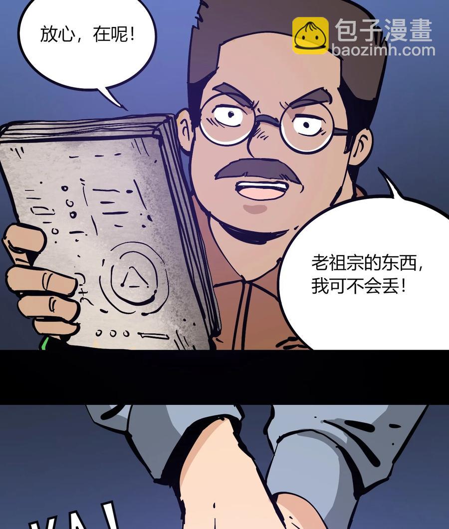 《404事件簿-30秒后世界末日》103 抵达芜泊市 第28页