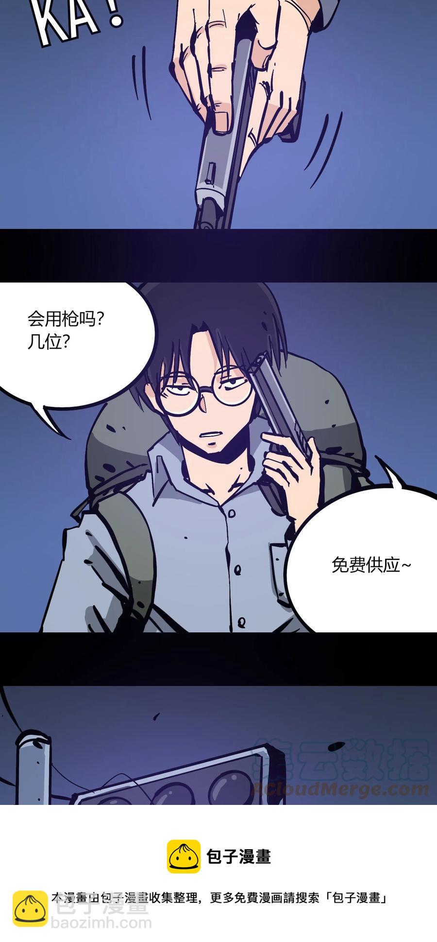 《404事件簿-30秒后世界末日》103 抵达芜泊市 第29页