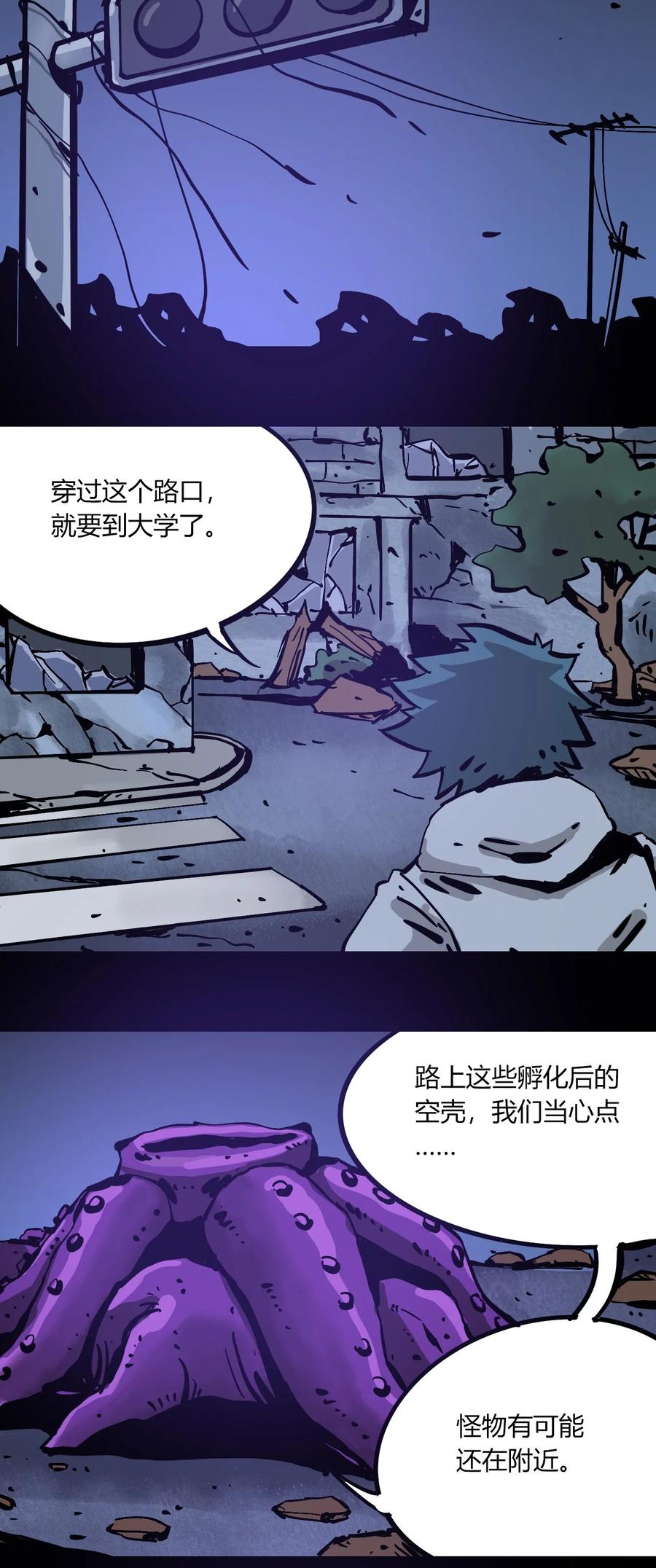 《404事件簿-30秒后世界末日》103 抵达芜泊市 第30页