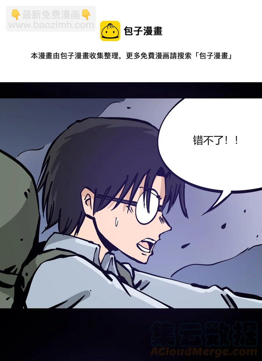 《404事件簿-30秒后世界末日》103 抵达芜泊市 第33页