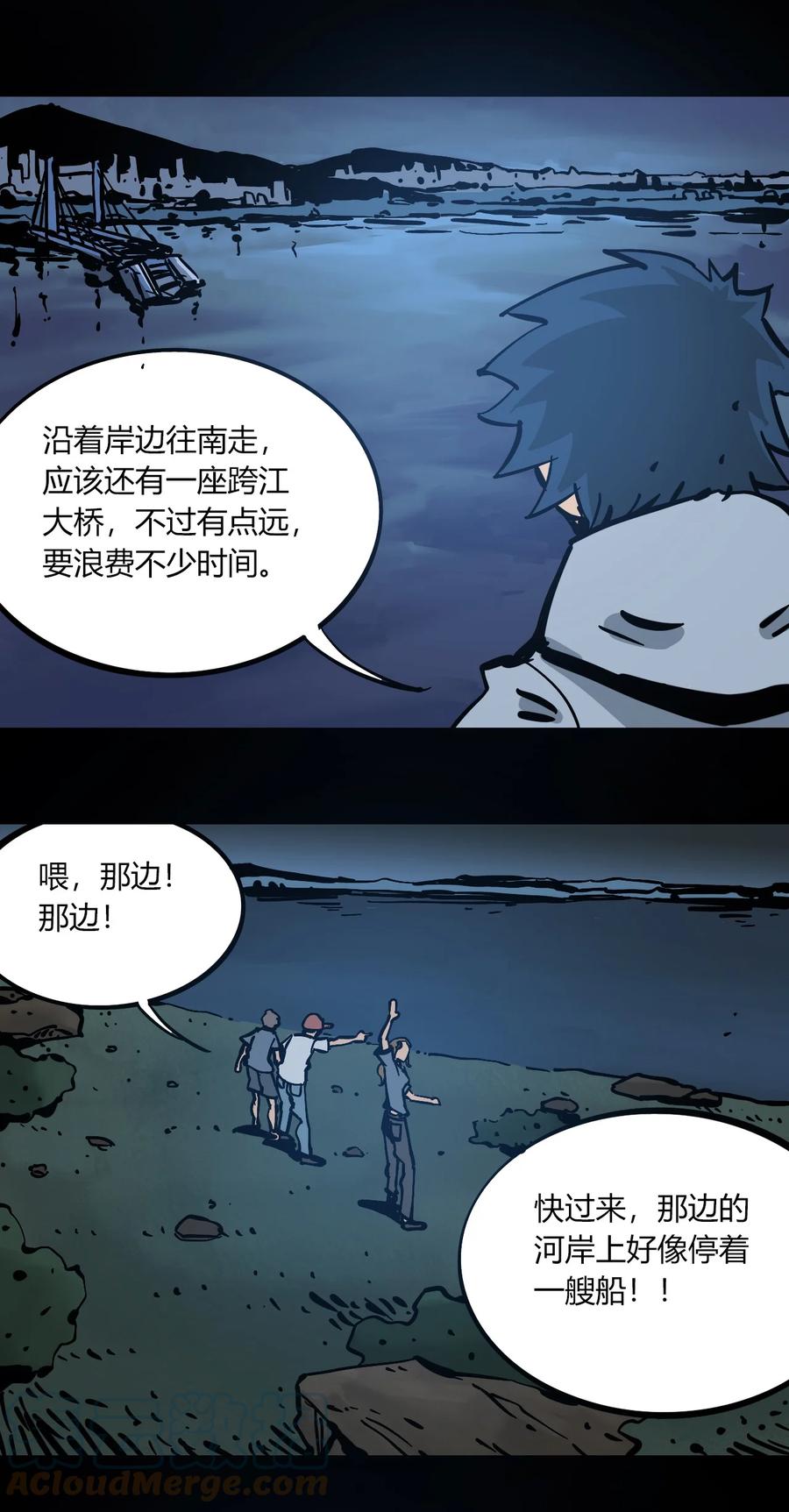 《404事件簿-30秒后世界末日》103 抵达芜泊市 第3页