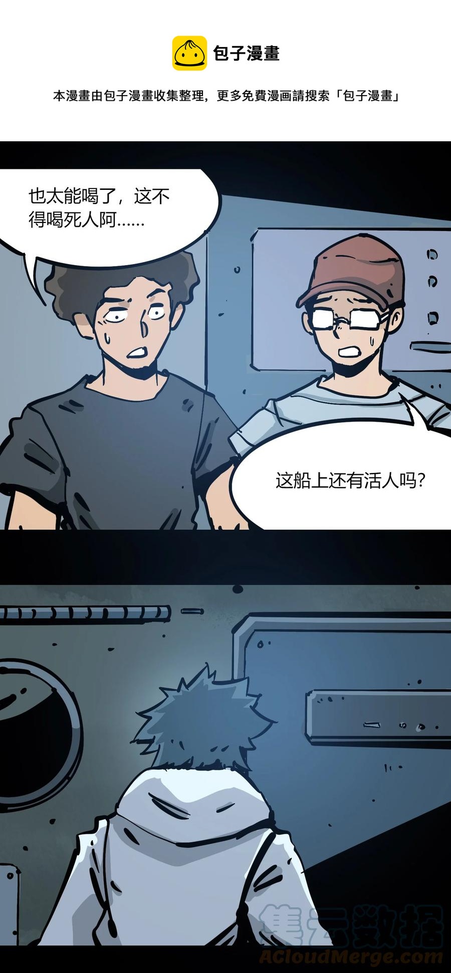 《404事件簿-30秒后世界末日》103 抵达芜泊市 第5页