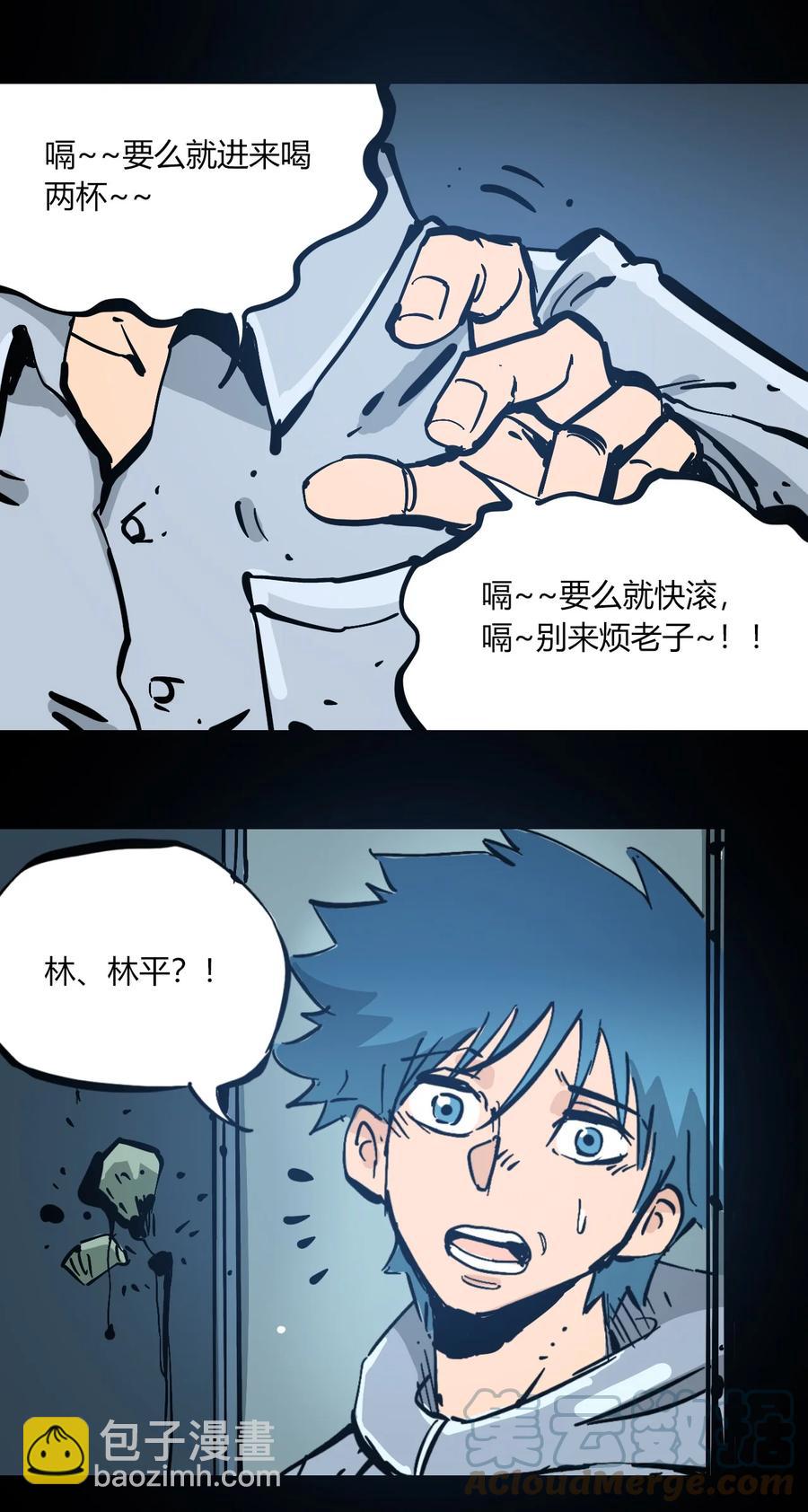 《404事件簿-30秒后世界末日》103 抵达芜泊市 第7页