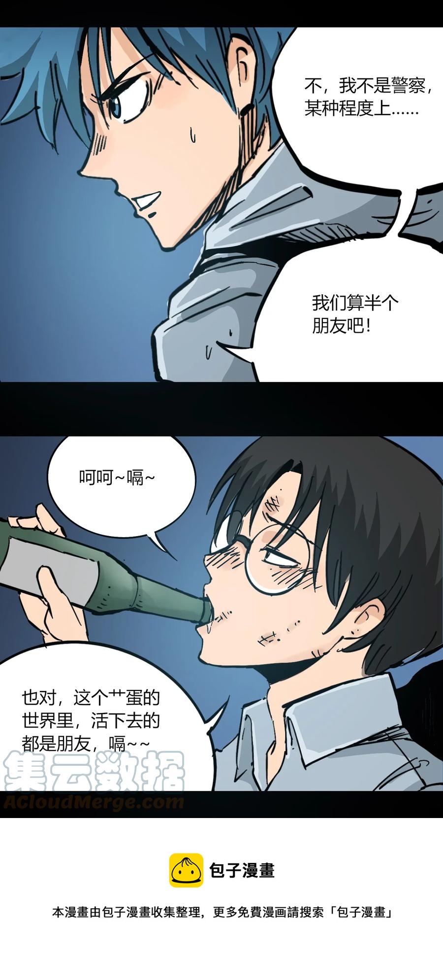 《404事件簿-30秒后世界末日》103 抵达芜泊市 第9页