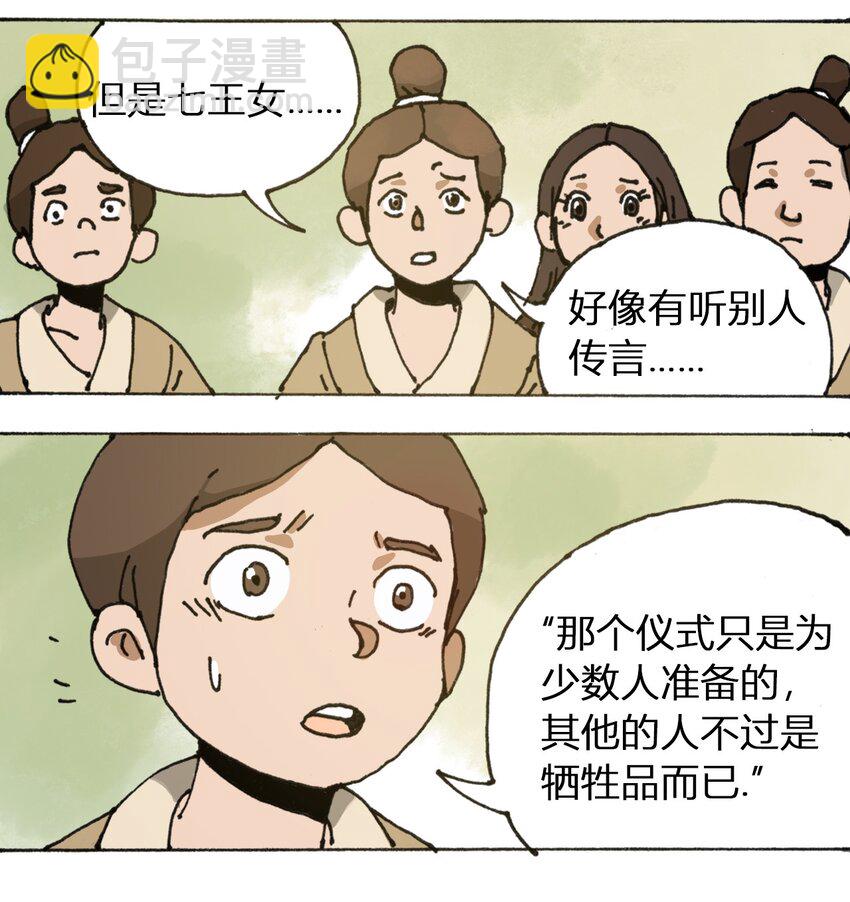 《404事件簿-30秒后世界末日》107 时光之匙 第10页