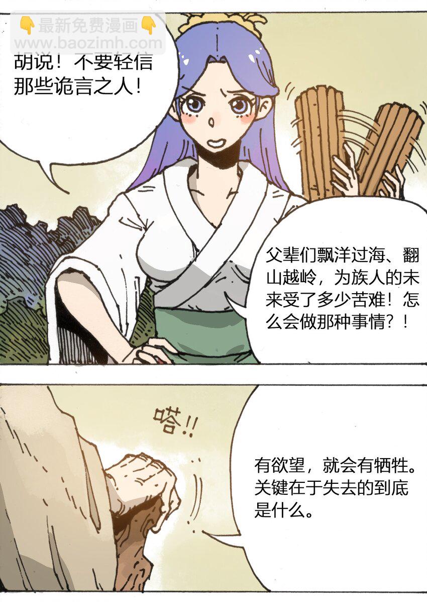 《404事件簿-30秒后世界末日》107 时光之匙 第11页